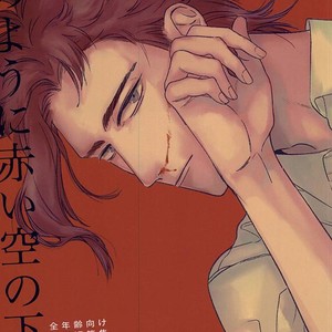 [kyou hamakuhiki] Under A Red Sky Like A Blood – JoJo dj [JP] – Gay Comics