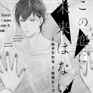 [KOKO Suwaru] Kono Koi ni Mirai wa nai – Vol.01 [Eng] – Gay Comics image 005.jpg