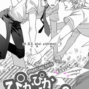 [Shiramatsu] Sparkling Days [Kr] – Gay Comics