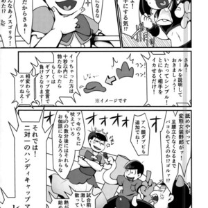 [Nima nima hompo (Tokiwa)] VS Princess gorilla OCMP BATTLE2 – Osomatsu-san dj [JP] – Gay Comics image 006.jpg