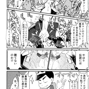 [Nima nima hompo (Tokiwa)] VS Princess gorilla OCMP BATTLE2 – Osomatsu-san dj [JP] – Gay Comics image 025.jpg