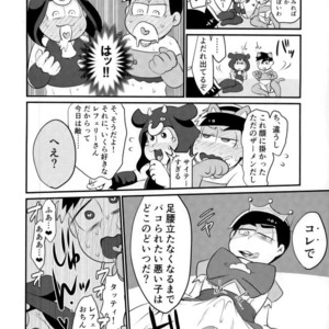 [Nima nima hompo (Tokiwa)] VS Princess gorilla OCMP BATTLE2 – Osomatsu-san dj [JP] – Gay Comics image 027.jpg