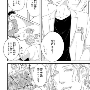 [ABE Akane] Nigai no Theme [JP] – Gay Comics image 032.jpg