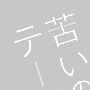 [ABE Akane] Nigai no Theme [JP] – Gay Comics image 048.jpg