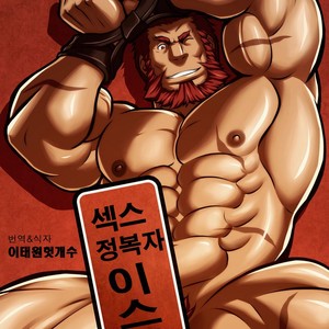 [Tora Shutsubotsu Chuui (Zelo Lee)] Fate/ Zero doujinshi – Conqueror of Sexual Love [kr] – Gay Comics image 001.jpg