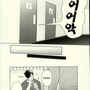 [Kuroquis/ Kuro] Drop curtain 1 – Haikyuu!! dj [Kr] – Gay Comics image 037.jpg