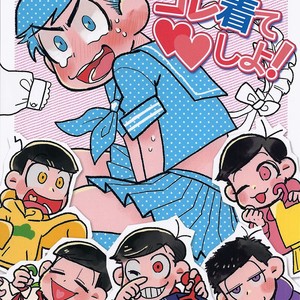 [AS/ AS] Osomatsu-san dj – Onegai kore kite ♡♡ shiyo [Eng] – Gay Comics