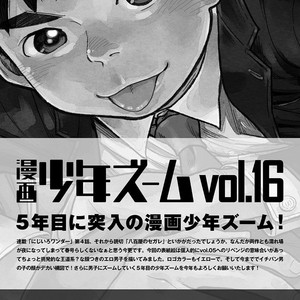 [Shounen Zoom (Shigeru)] Manga Shounen Zoom Vol. 16 [Eng] – Gay Comics image 039.jpg