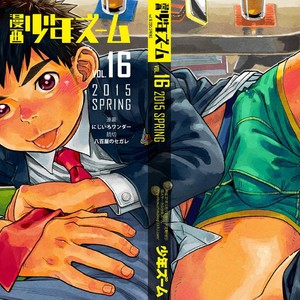 [Shounen Zoom (Shigeru)] Manga Shounen Zoom Vol. 16 [Eng] – Gay Comics image 043.jpg