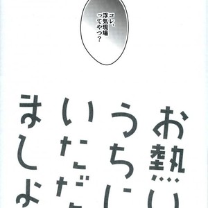 [Carbon-14/ Sorano] O atsui uchi ni itadakimashou – Haikyuu!! dj [JP] – Gay Comics image 017.jpg