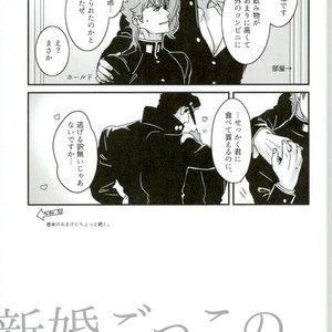 [Ondo (Nurunuru)] Shinkon-gokko no tsuitachi no yousu – Jojo dj [JP] – Gay Comics image 009.jpg