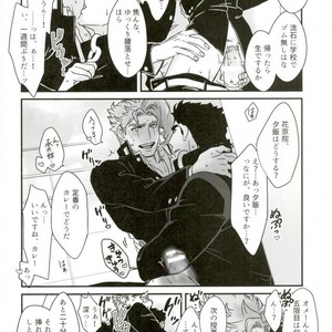 [Ondo (Nurunuru)] Shinkon-gokko no tsuitachi no yousu – Jojo dj [JP] – Gay Comics image 018.jpg