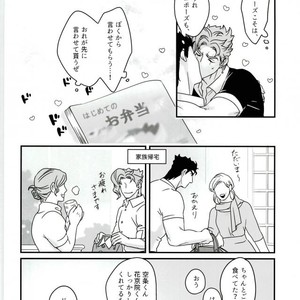 [Ondo (Nurunuru)] Shinkon-gokko no tsuitachi no yousu – Jojo dj [JP] – Gay Comics image 042.jpg