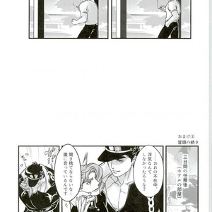 [Ondo (Nurunuru)] Shinkon-gokko no tsuitachi no yousu – Jojo dj [JP] – Gay Comics image 047.jpg