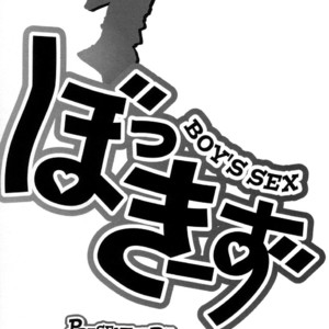 [Akio Takami] Bokki-Zu | Boy’s Sex [Eng] – Gay Comics image 006.jpg