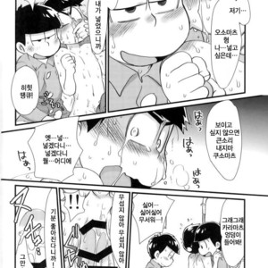 [Matsu Cha. Matcha] Mahou no onaho to tsunagatchatta Karamatsu no junan! – Osomatsu-san dj [Kr] – Gay Comics image 021.jpg
