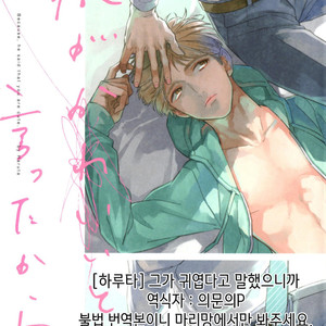 [haruta] Kare ga Kawaii to Ittakara (c.3) [kr] – Gay Comics