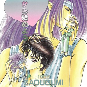 [Zaougumi] Suki – YuYu Hakusho dj [Eng] – Gay Comics image 005.jpg