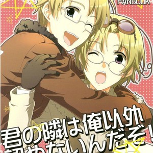 [Noukou Kagachi (Migu)] Hetalia dj – Kimi no Tonari wa Boku Igai Mitomenaindazo! [Eng] – Gay Comics
