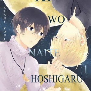 [Asahi Yohi] Tsuki wo naite hoshigaru kimi (update c.3) [Eng] – Gay Comics image 003.jpg