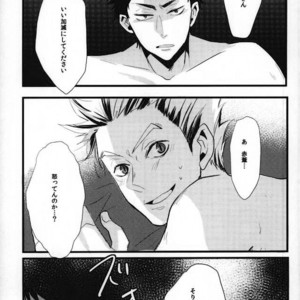 [manman (Marumi), kichun (eiri)] Bokuto-san Lotion desuyo! – Haikyuu!! dj [JP] – Gay Comics image 003.jpg