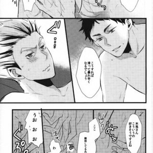[manman (Marumi), kichun (eiri)] Bokuto-san Lotion desuyo! – Haikyuu!! dj [JP] – Gay Comics image 009.jpg