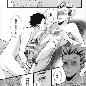 [manman (Marumi), kichun (eiri)] Bokuto-san Lotion desuyo! – Haikyuu!! dj [JP] – Gay Comics image 011.jpg