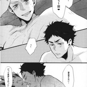 [manman (Marumi), kichun (eiri)] Bokuto-san Lotion desuyo! – Haikyuu!! dj [JP] – Gay Comics image 014.jpg