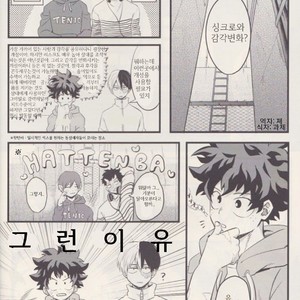 [soratobe (enaka)] Futari – Boku no Hero Academia dj [kr] – Gay Comics image 003.jpg