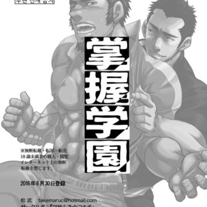 [Masamune Kokichi (Matsu Takeshi)] Shouaku Gakuen [JP] – Gay Comics image 066.jpg