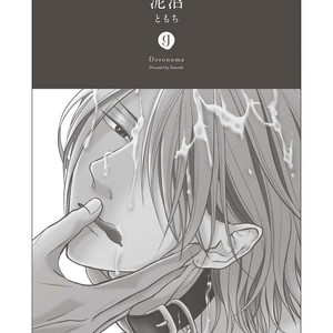 [Tomochi] Doronuma [ENG] – Gay Comics image 163.jpg