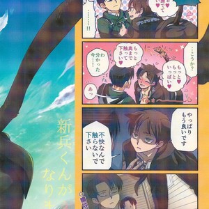 [Sonikku (PANA)] Shinpei-kun ga neko ni narimashite – Attack on Titan dj [JP] – Gay Comics image 036.jpg