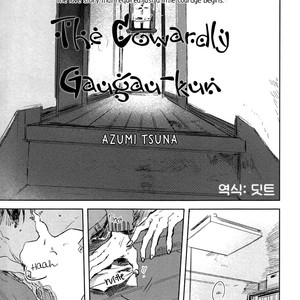 [Azumi Tsuna] Okubyou Gaugau-kun [kr] – Gay Comics image 002.jpg