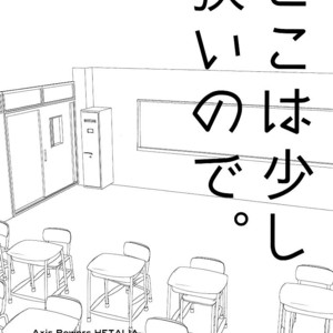 [Harumitsu] Hetalia dj – It’s a Little Cramped in Here [Eng] – Gay Comics image 002.jpg