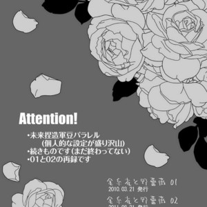 [OHIRUNENYANKO/ Rakia Sakaki] Wild rose and the Canary – Fullmetal Alchemist dj [kr] – Gay Comics image 002.jpg