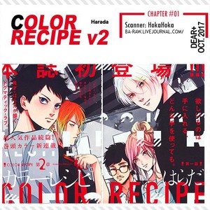 [Harada] Color Recipe ~ vol.2 [Eng] – Gay Comics