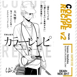 [Harada] Color Recipe ~ vol.2 [Eng] – Gay Comics image 036.jpg