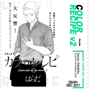 [Harada] Color Recipe ~ vol.2 [Eng] – Gay Comics image 073.jpg