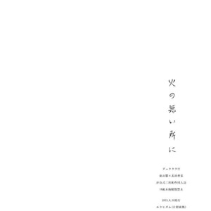 Hi no Na i Tokoro ni – Durarara dj [kr] — 002