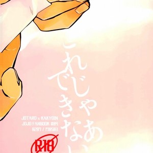 Kore Ja Dekinai Tsu Tsu – Jojo dj [JP] – Gay Comics image 022.jpg