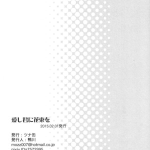 [Tunakan (Kamogawa)] Itoshi Kimi ni Hanataba o – Tokyo Ghoul dj [Eng] – Gay Comics image 031.jpg