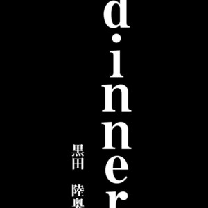 [Kuromutu (Kuroda Mutu)] dinner [KR] – Gay Comics image 007.jpg