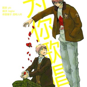 Hetalia dj – sing for you [Eng] – Gay Comics image 001.jpg