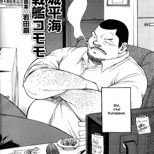[Senkan Komomo] The Prosperity Diary of the Real Estate Agency at the Station Front vol. 1 [Fr] – Gay Comics image 002.jpg