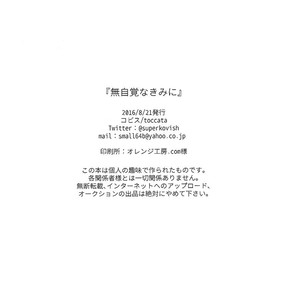 [toccata/ Kobisu] Osomatsu-san dj – Mujikakuna kimi ni [Eng] – Gay Comics image 032.jpg
