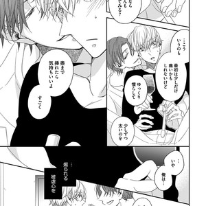[HAKOISHI Tammy] Ai Subeki Sadist  [JP] – Gay Comics image 083.jpg
