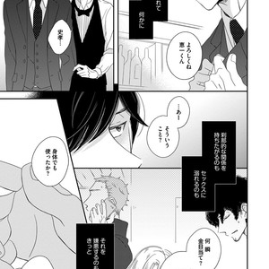[HAKOISHI Tammy] Ai Subeki Sadist  [JP] – Gay Comics image 103.jpg