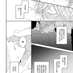 [HAKOISHI Tammy] Ai Subeki Sadist  [JP] – Gay Comics image 162.jpg