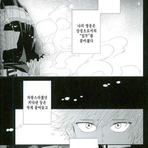 [Ore JON (Manjiro)] Kakkyuu Syndrome – Boku no Hero Academia dj [kr] – Gay Comics image 004.jpg