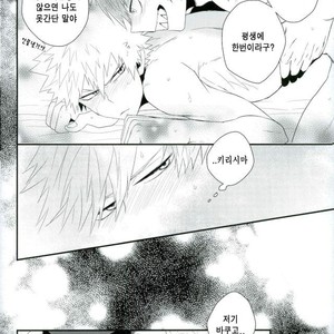 [Ore JON (Manjiro)] Kakkyuu Syndrome – Boku no Hero Academia dj [kr] – Gay Comics image 015.jpg